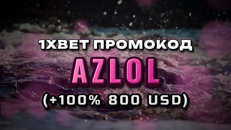 1хбет вход и промокод AZLOL на первый депозит